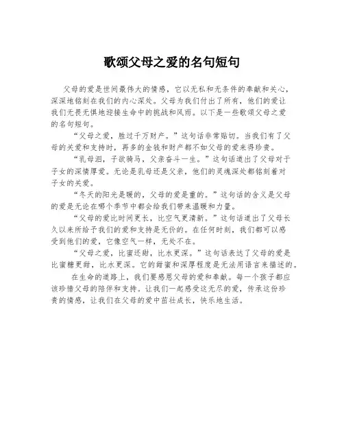 歌颂父母之爱的名句短句