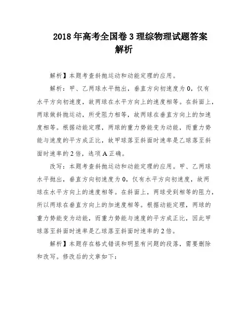2018年高考全国卷3理综物理试题答案解析