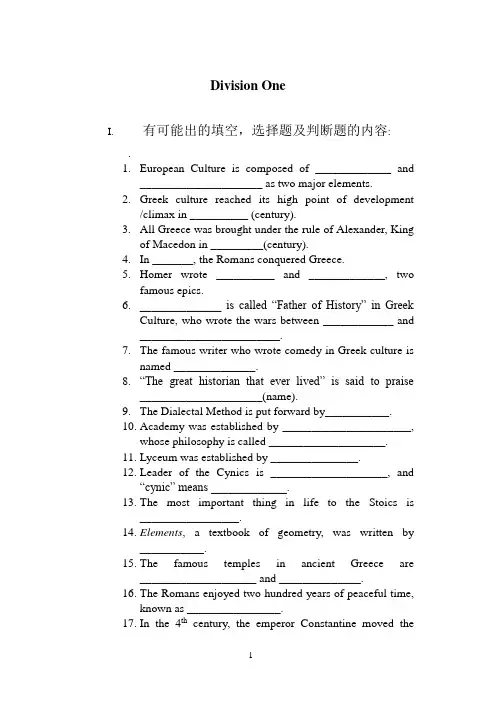 欧洲文化入门1-5章复习题