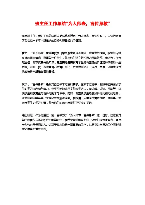 班主任工作总结“为人师表,言传身教”
