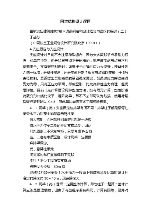 网架结构设计误区