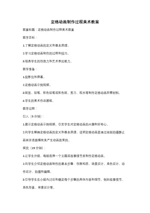 定格动画制作过程美术教案