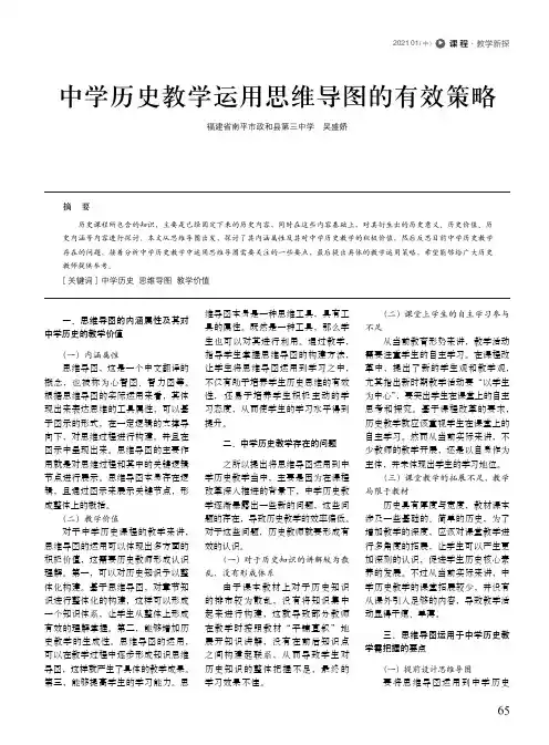 中学历史教学运用思维导图的有效策略