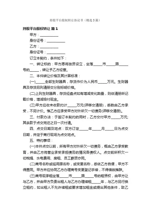 持股平台股权转让协议书（精选3篇）