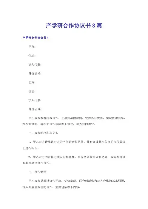 产学研合作协议书8篇