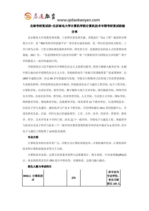 北邮考研复试班-北京邮电大学计算机学院计算机技术专硕考研复试经验分享