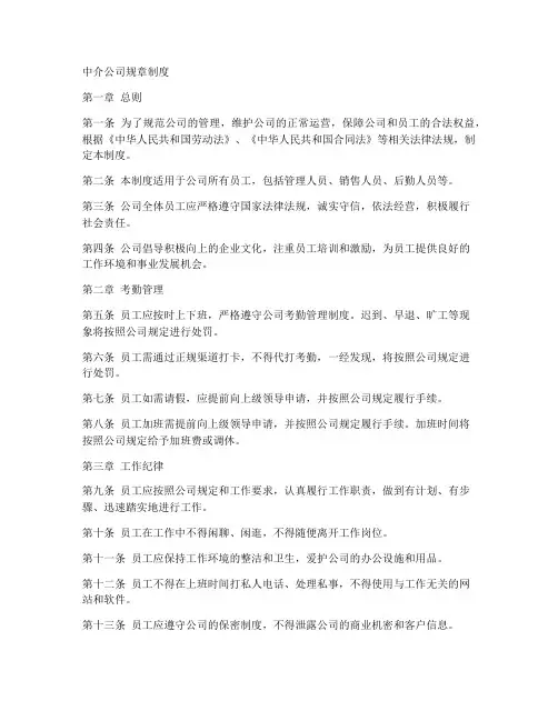 中介公司的规章制度