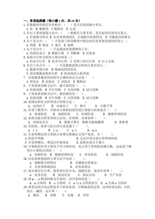 信息管理系统期末选择题