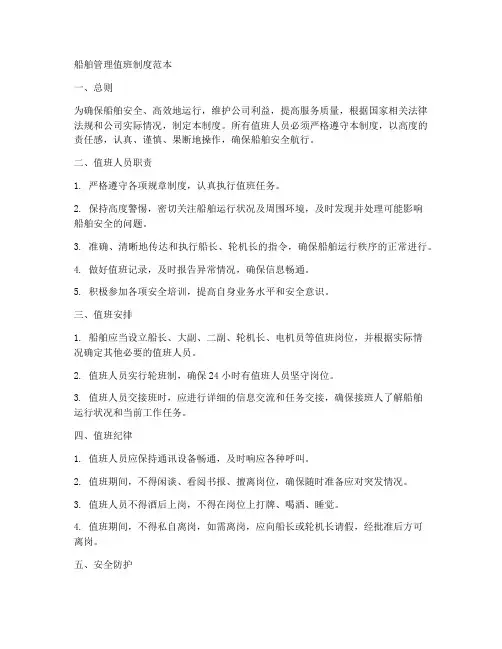船舶管理值班制度范本