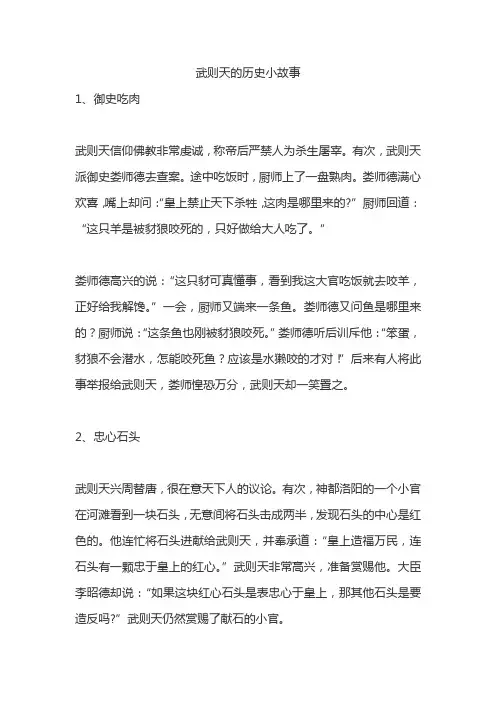 武则天的历史小故事