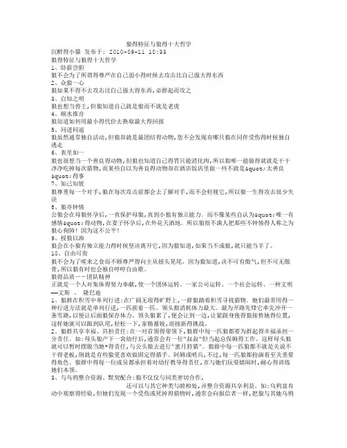 狼得特征与狼得十大哲学