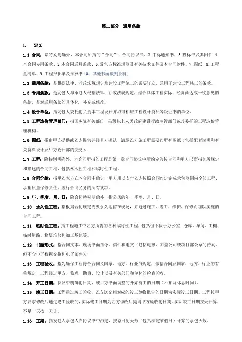 [精品]2017年第二部分通用条款