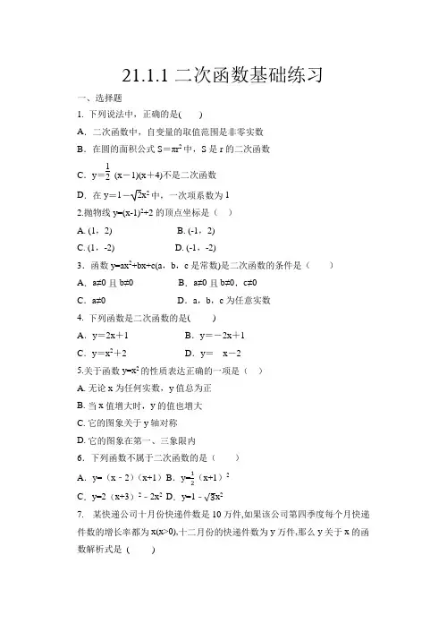 二次函数 2020年秋人教版九年级数学上册基础练习(含答案)