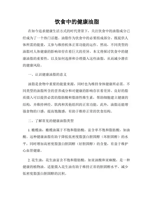 饮食中的健康油脂
