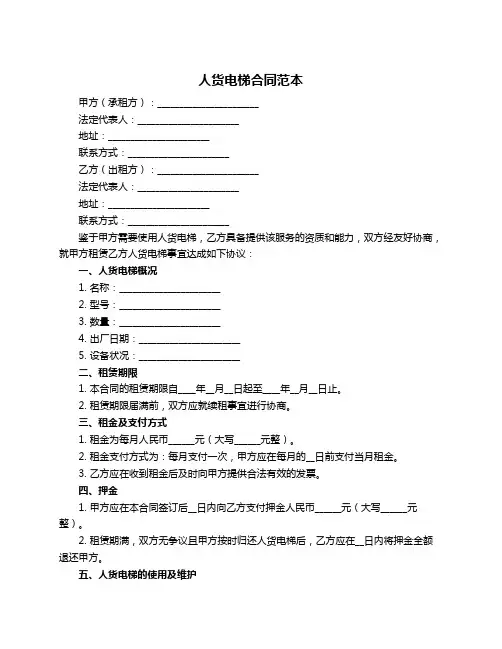 人货电梯合同范本