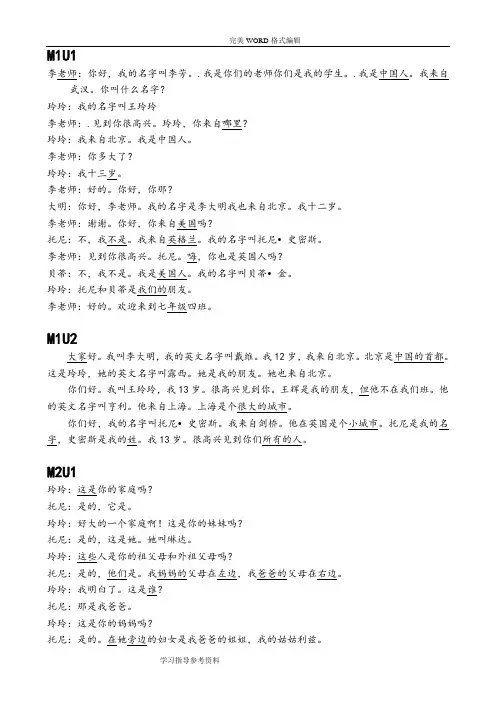 外研版七年级(上册)英语课文翻译