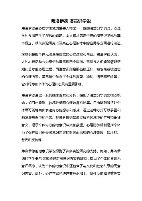 弗洛伊德 潜意识学说
