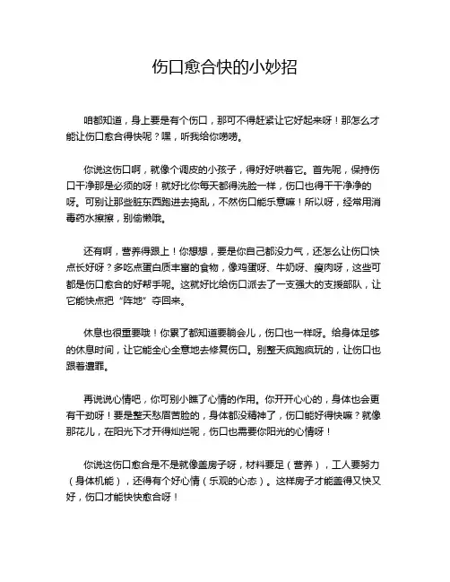伤口愈合快的小妙招