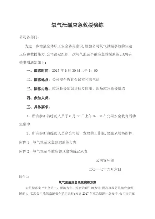 液氧泄漏应急演练方案