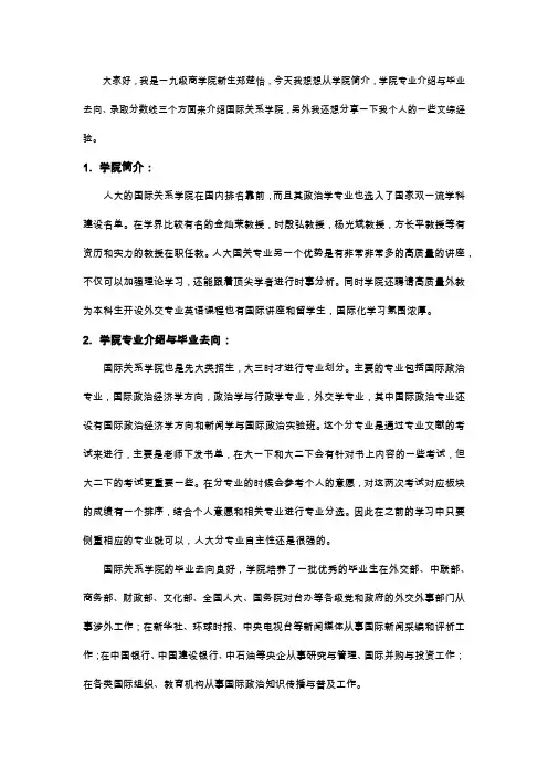 国际关系学院