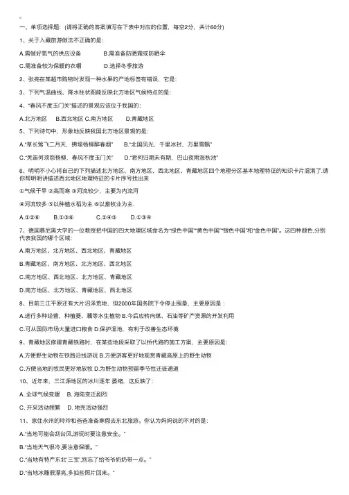 2016年初中地理会考试卷