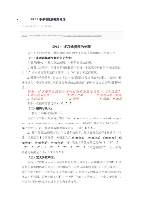 spss中多项选择题的处理
