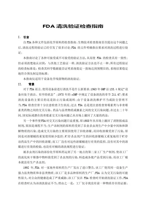 fda清洗验证指南中文