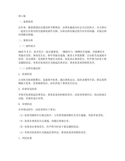 法理学法律实施案例分析(3篇)