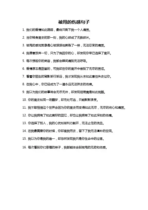 被甩的伤感句子
