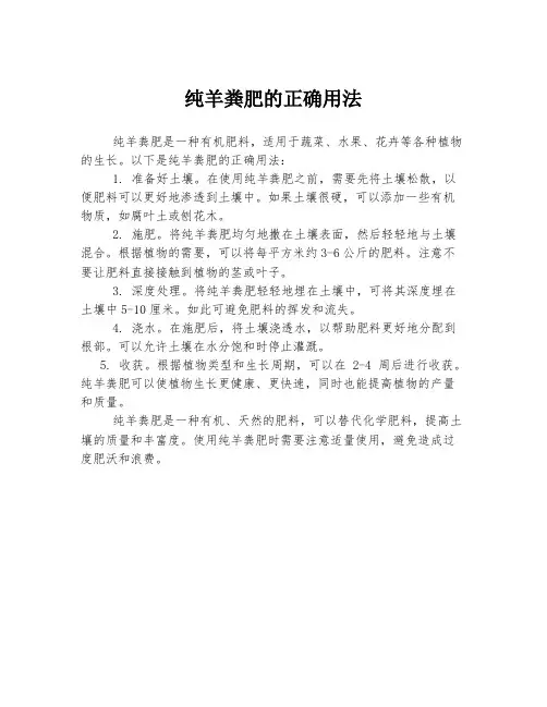 纯羊粪肥的正确用法