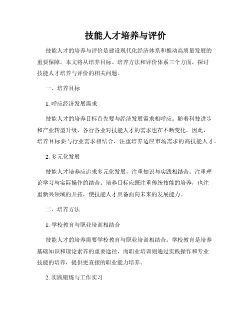 技能人才培养与评价