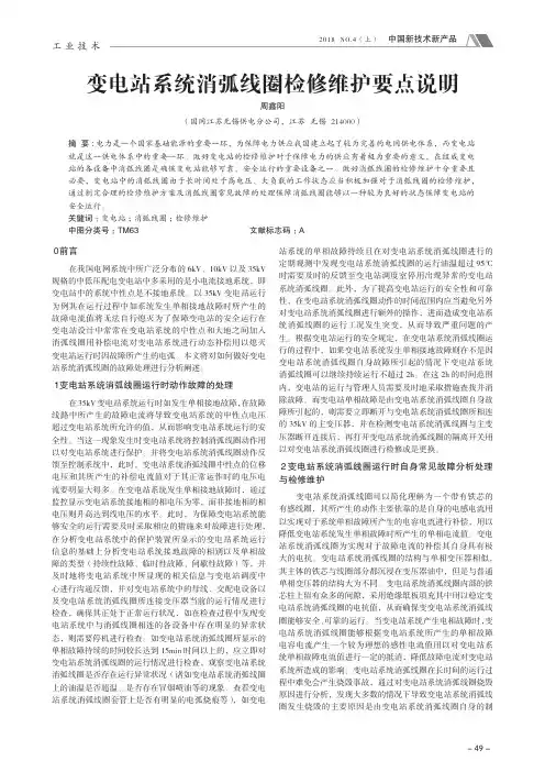变电站系统消弧线圈检修维护要点说明