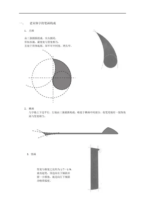 老宋体_美术字