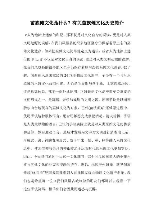 苗族傩文化是什么？有关苗族傩文化历史简介