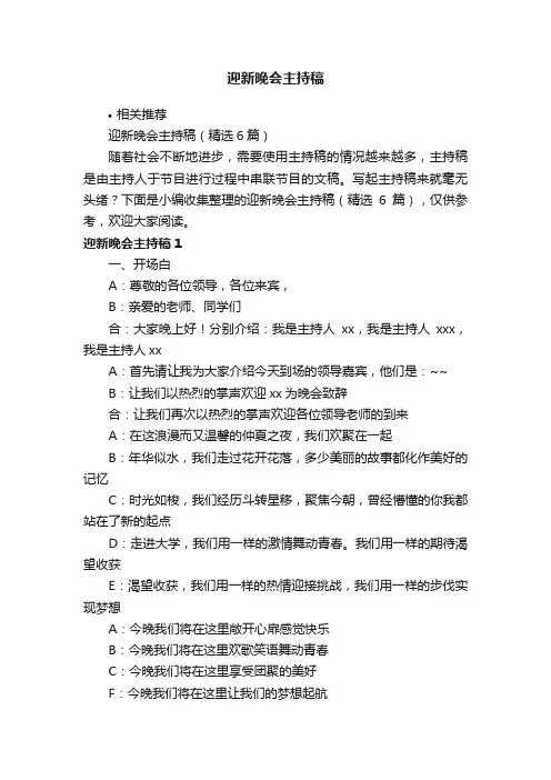 迎新晚会主持稿