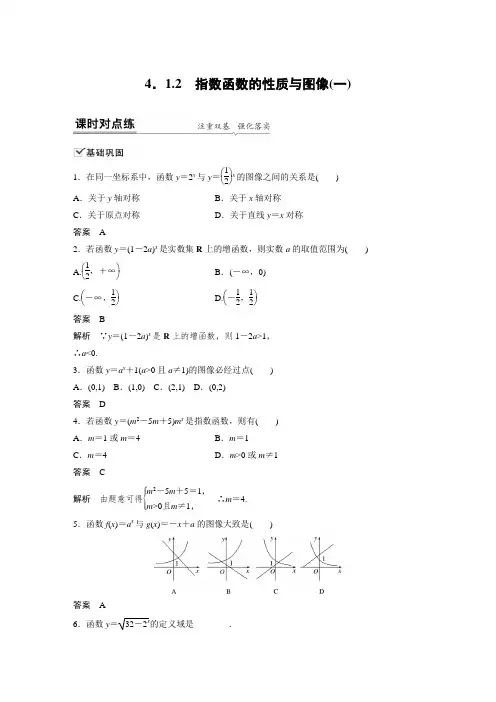 课时作业5：4．1.2　指数函数的性质与图像(一)