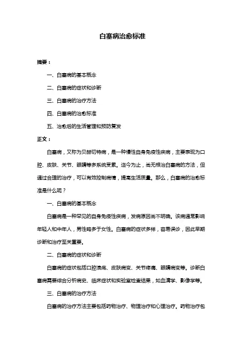 白塞病治愈标准