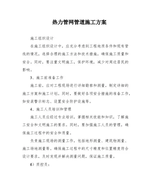 热力管网管道施工方案