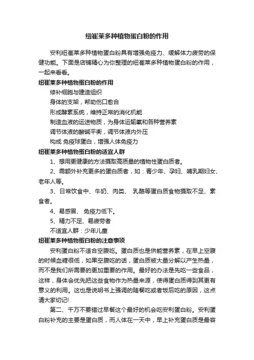 纽崔莱多种植物蛋白粉的作用