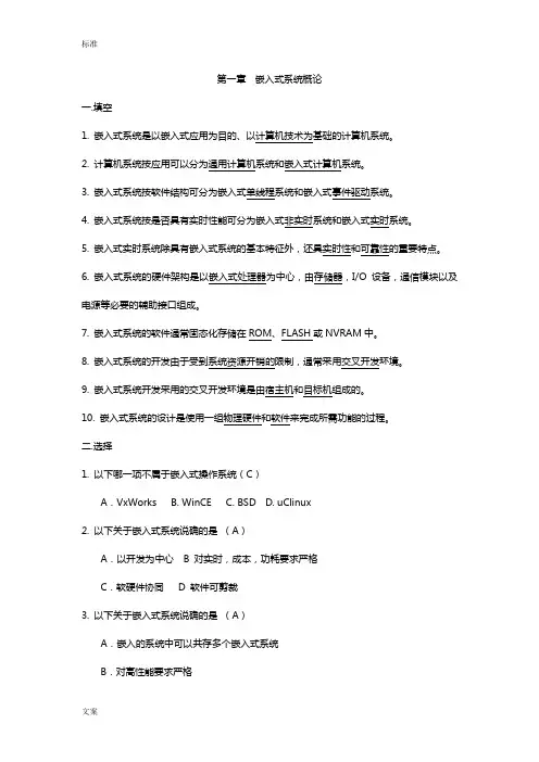 嵌入式操作系统精彩试题集61374