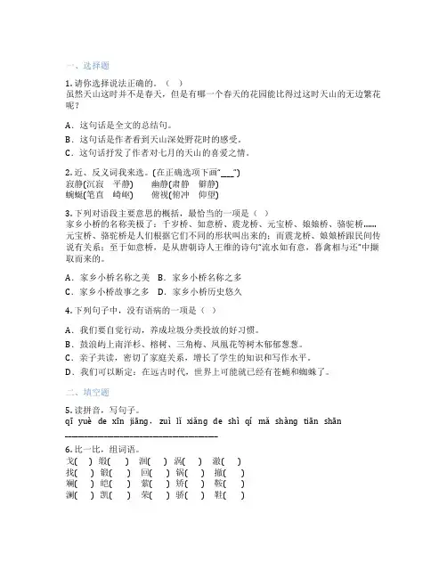 小学语文 七月的天山 课后练习题