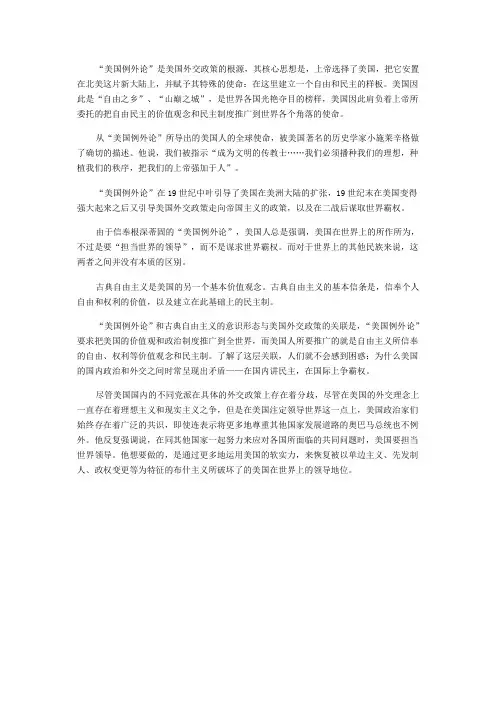 “美国例外论”是美国外交政策的根源