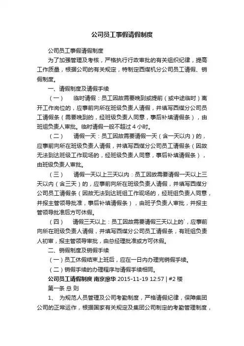 公司员工事假请假制度
