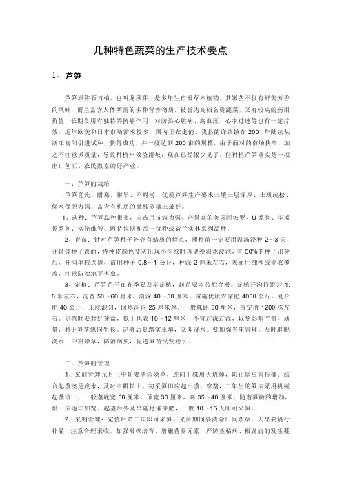 几种特色蔬菜的生产技术要点