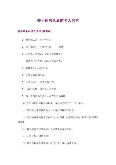 励志_关于读书认真的名人名言