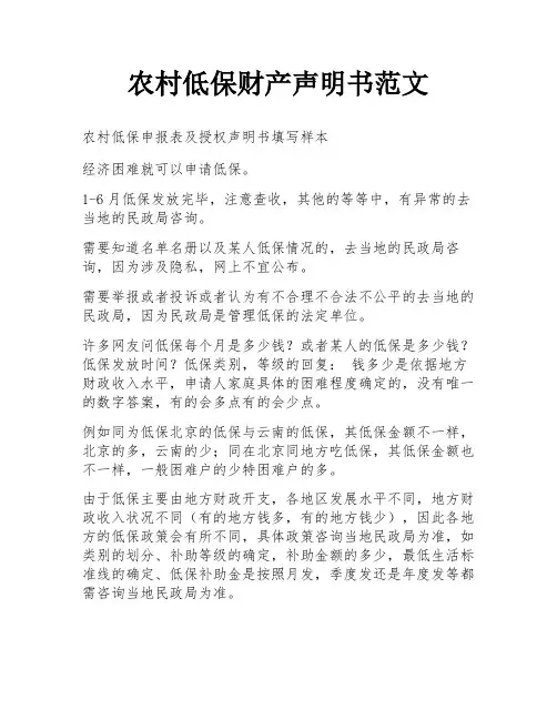 农村低保财产声明书范文