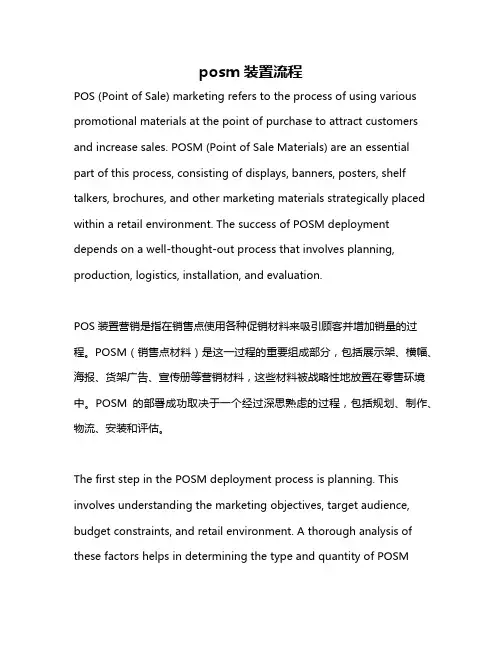 posm装置流程
