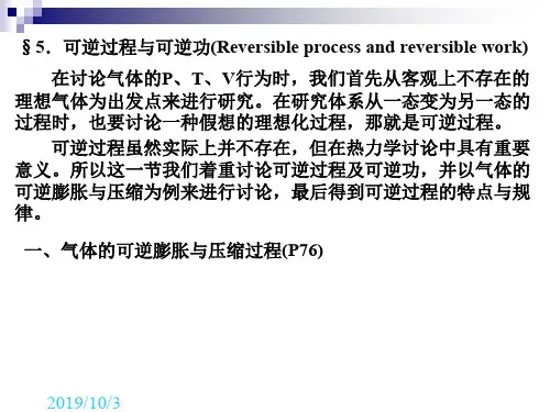 ch25可逆过程与可逆