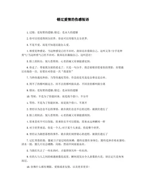 错过爱情的伤感短语