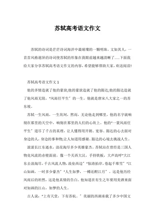 (高考)苏轼高考语文作文